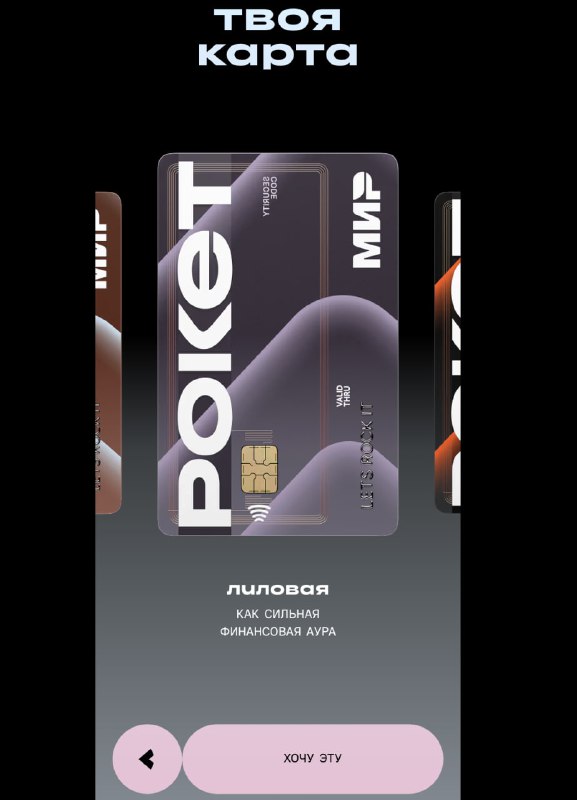 Новый Рокет Банк — мечта хипстера 2025