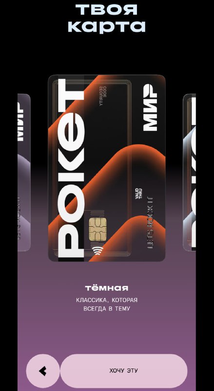 Ещё один кадр тёмной прозрачной карты Rocket Bank в мобильном интерфейсе: фокус на типографике логотипа и визуальной стилистике продукта.