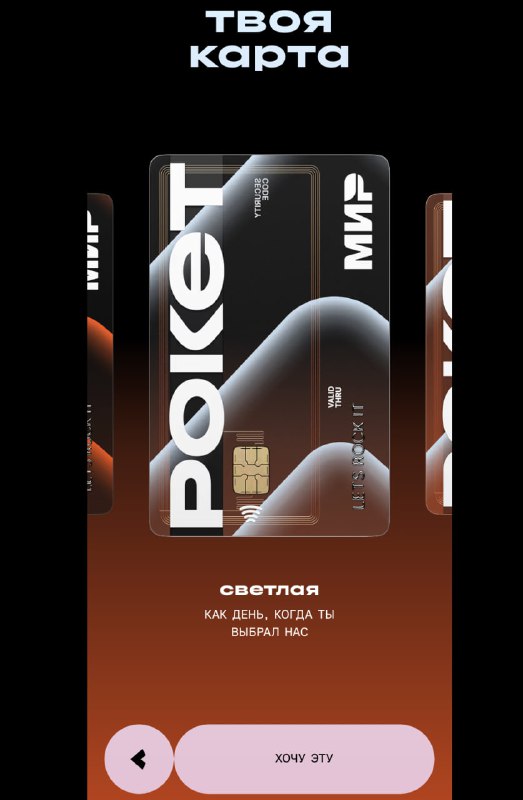 Светлая прозрачная карта Rocket Bank в интерфейсе приложения: светлый градиентный фон, чип и крупный логотип в стиле бренда на экране телефона.