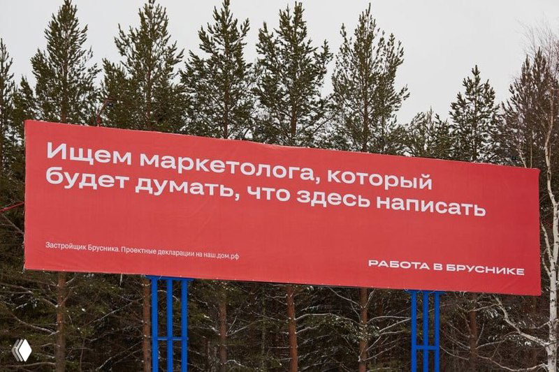 Как застройщик пытается нанять маркетологов