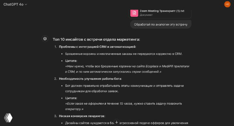 Разбор встреч с Read + Chat GPT