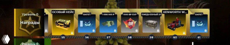 Фура в главном призе новогоднего ивента «Новогоднее Чудо»