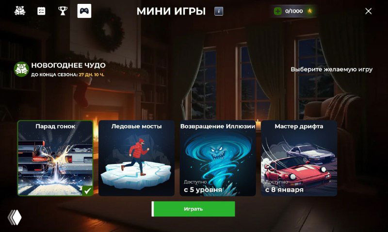 4 мини-игры в предстоящем обновлении