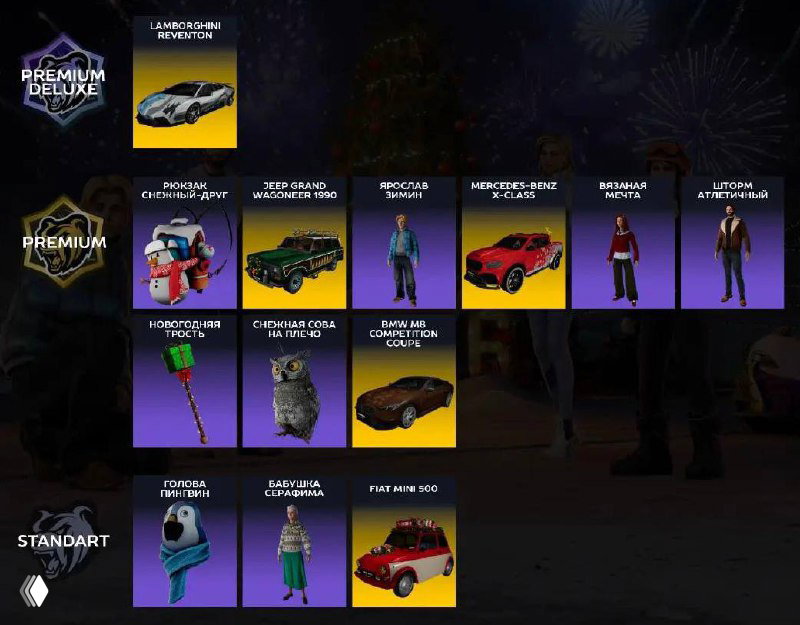 Главные призы нового сезона BLACK PASS «Новогоднее чудо»