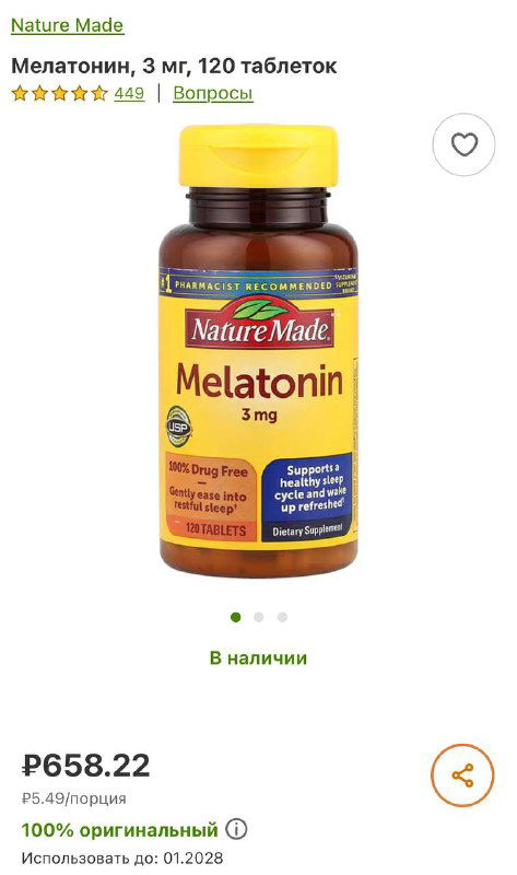 Мелатонин: качество и безопасность