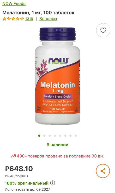 Фотография бутылки Now Foods Melatonin — белая банка с фиолетовой крышкой и яркой этикеткой на фоне