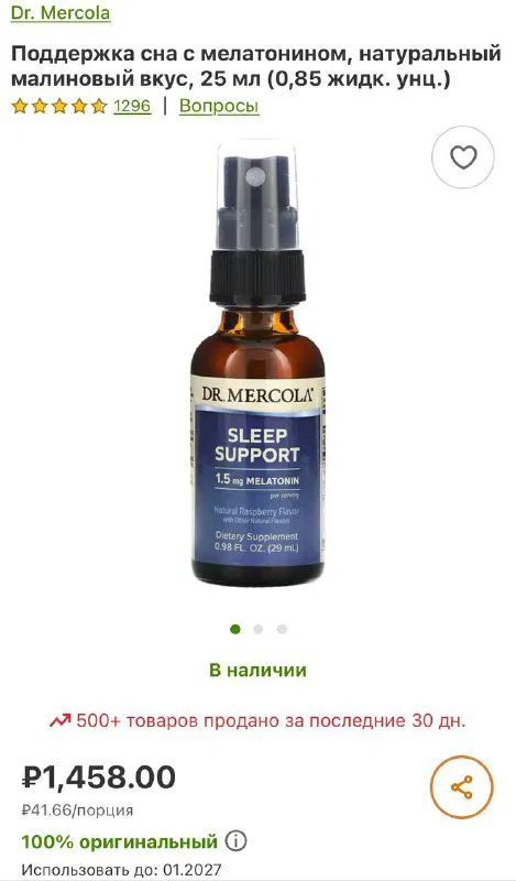 Фотография флакона-спрея Dr. Mercola Sleep Support — тёмная стеклянная бутылочка с пипеткой/распылителем на белом фоне