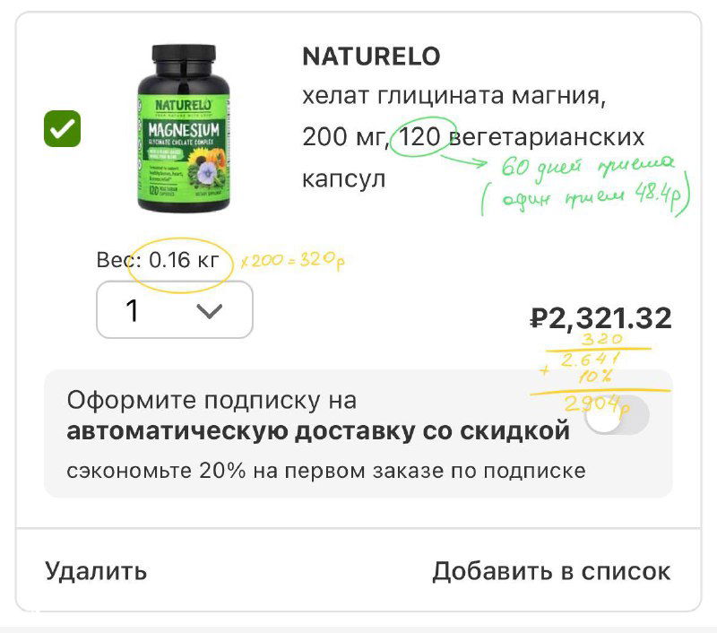 Сравнение глицината магния: Naturello, Carlson и др.