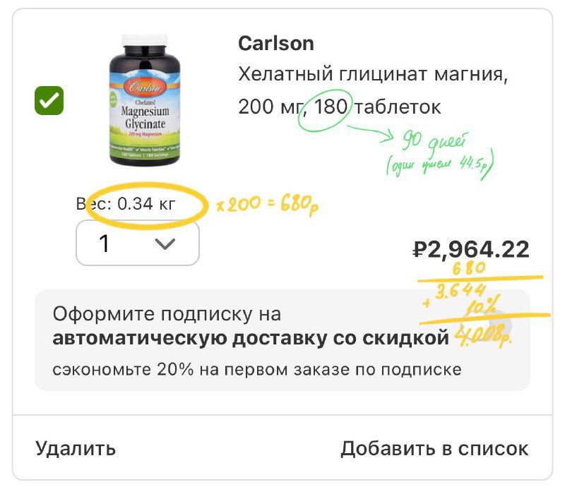 Фото карточки Carlson: бутылка глицината магния и скрин с подсчитанными днями приёма и пометками цены для сравнения с другими брендами.