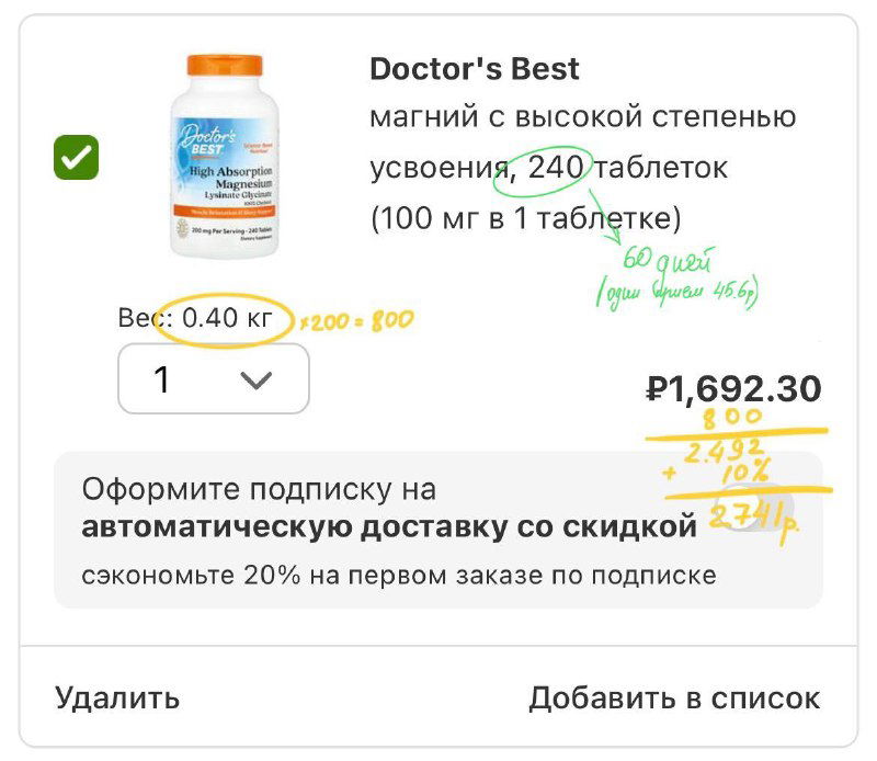 Фото карточки Doctor's Best: упаковка магния и скрин с деталями — количество таблеток, мг в таблетке и вычисления цены в день для анализа.