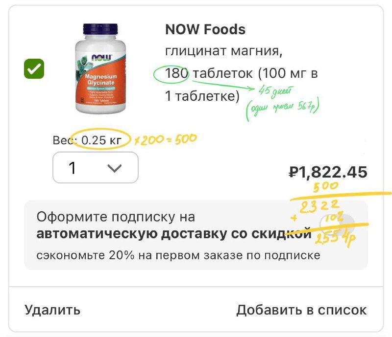 Фото карточки NOW Foods: упаковка глицината магния и скрин с подсказками и заметками по весу, цене и расчёту дней приёма в сравнительной таблице.