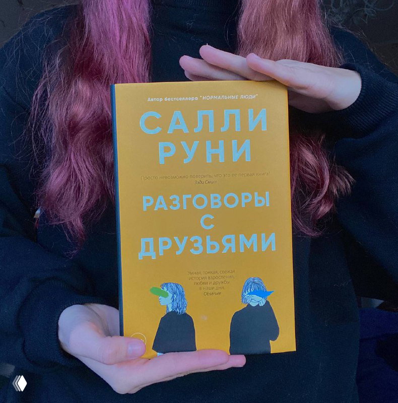 «Разговоры с друзьями»: классы и чатовый слог Руни