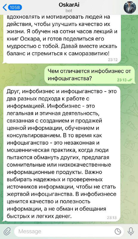 Чем отличается инфобизнес от инфоцыганства — нейросеть Оскара