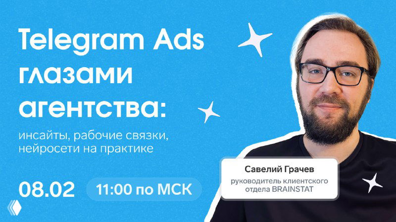Telegram Ads — инсайты, рабочие связки, нейросети