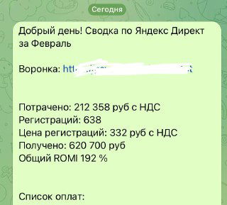 Отчёт по Яндекс Директ — ниша психология