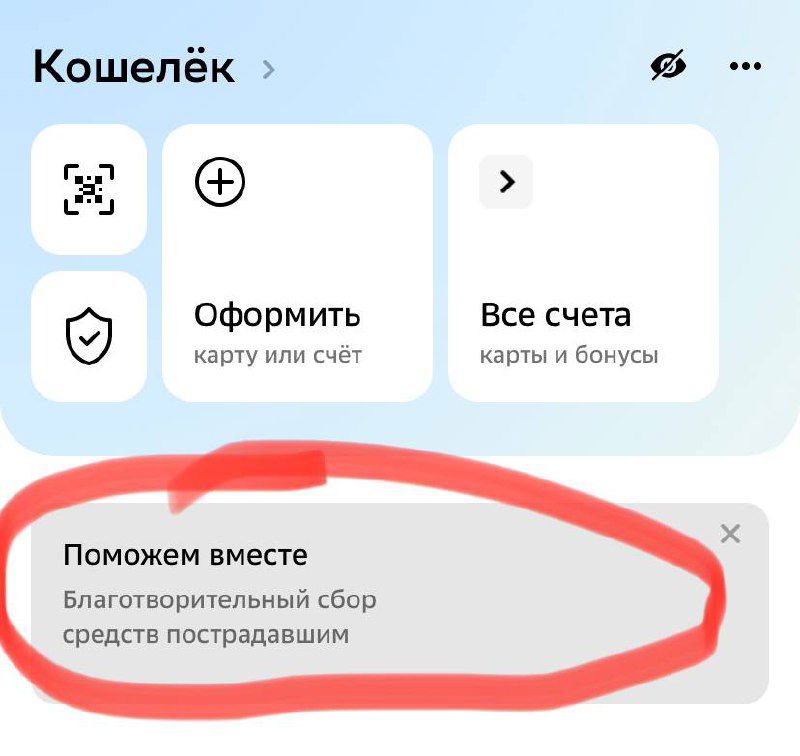 Крокус: помощь пострадавшим через Сбербанк