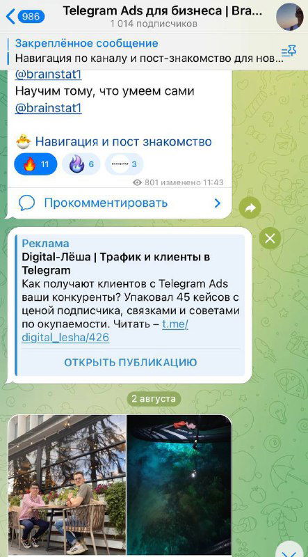 Telegram Ads добавил новый плейсмент в Telegram