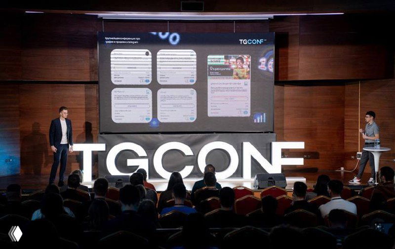 Сцена конференции TGCONF: докладчики на сцене, на экране слайды о плейсментах и Telegram Ads, аудитория внизу кадра.