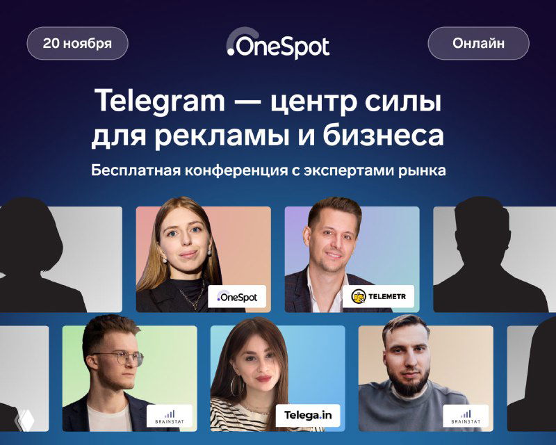 20 ноября — Telegram Conf от OneSpot
