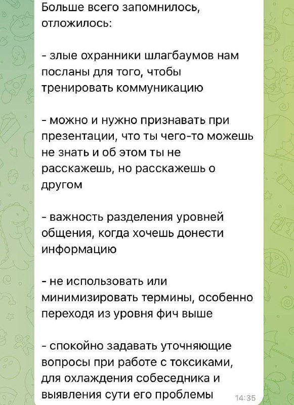 Фрагмент переписки участников с перечислением того, что запомнилось: структура выступления, визуалы, цели аудитории и one-page для презентаций.