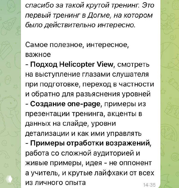Фото-скрин с перечислением примеров и рабочих приёмов из тренинга, участник выделяет примеры для работы со сложной аудиторией.