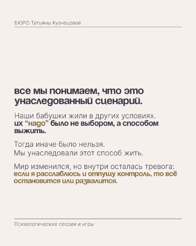 Карточка с текстом о наследственном сценарии стремления к идеалу: упоминание бабушек и выжившего поведения, оформлена в нейтральных тонах.
