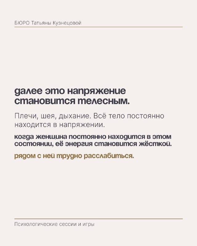 Карточка о телесном напряжении при постоянном контроле: плечи, шея, дыхание; текст подчёркивает связь тела и тревоги, спокойный дизайн.