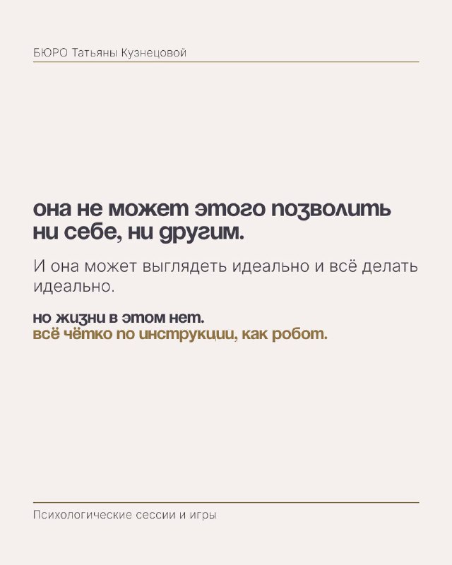 Карточка о том, что быть идеальной не всегда возможно: внешний вид идеальным, но внутри пустота; текст в спокойной типографике на светлом фоне.