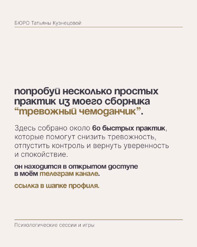 Карточка с приглашением к практикам из сборника «тревожный чемоданчик»: указание на набор быстрых упражнений для снижения тревоги и повышения уверенности.