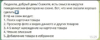 Накрутка ПФ и последствия для карточки товара