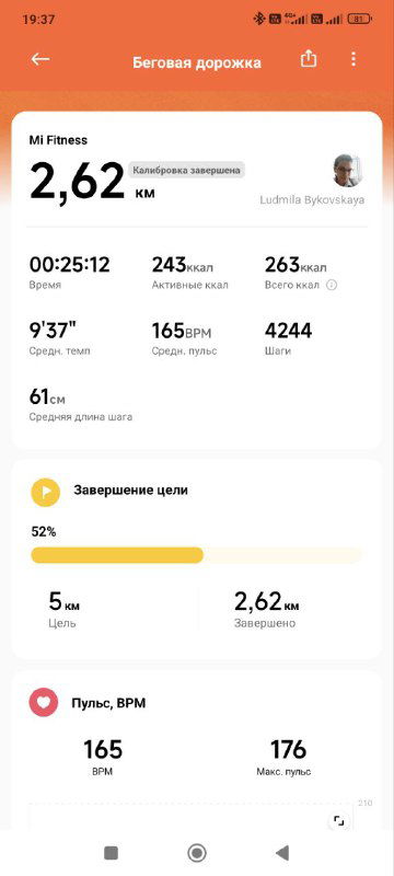 Скриншот приложения активности: пробежка 2,62 км за 25:12, средний пульс 165 уд/мин и прочие показатели тренировки, отражённые в интерфейсе.