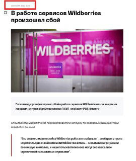 Что такое ЦОД и как сбой повлиял на продавцов