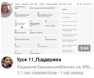 Видео о работе менеджера Вайлдбериз за 1 час