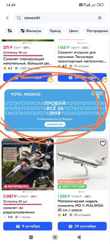 Банерная реклама на маркетплейсах