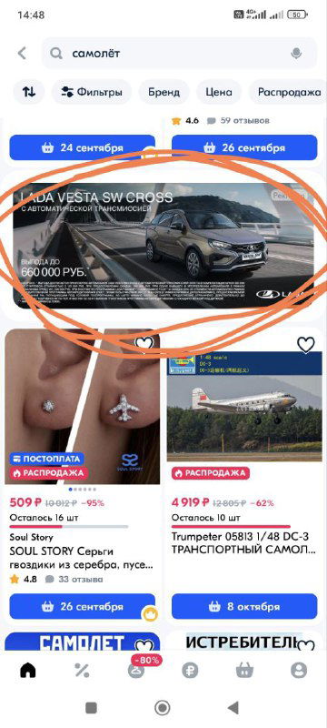 Фрагмент мобильного интерфейса маркетплейса: крупный промо-баннер автомобиля/товара в шапке, отмечен маркером; видны элементы навигации приложения.