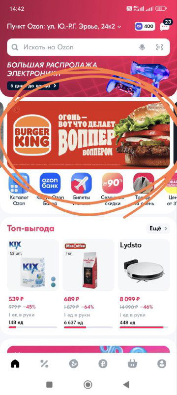 Экран приложения маркетплейса с несколькими промо-баннерами и заметными ценниками; автор отметил области рекламы яркими кругами и стрелками.