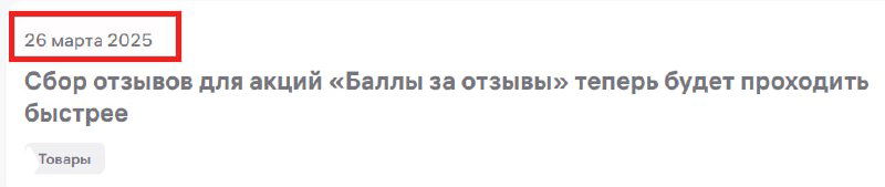 Нововведения площадок: «Отзывы за баллы» и чтение ЛК