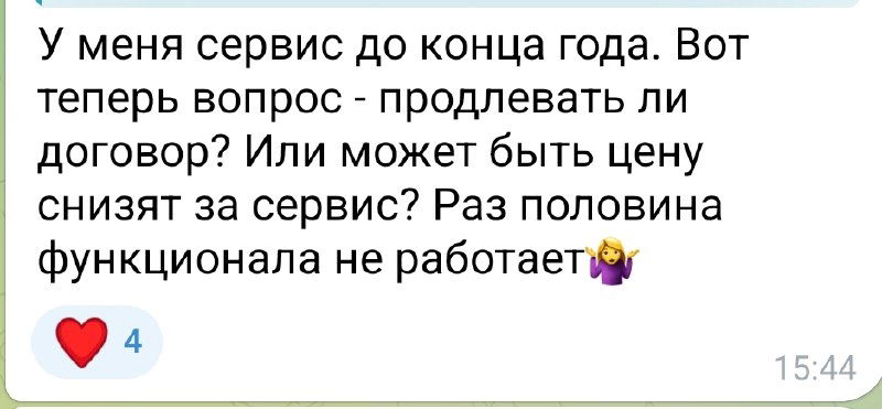 Скрин переписки: вопрос пользователя о продлении договора сервиса и о возможности расторжения с возвратом средств в досудебном порядке.