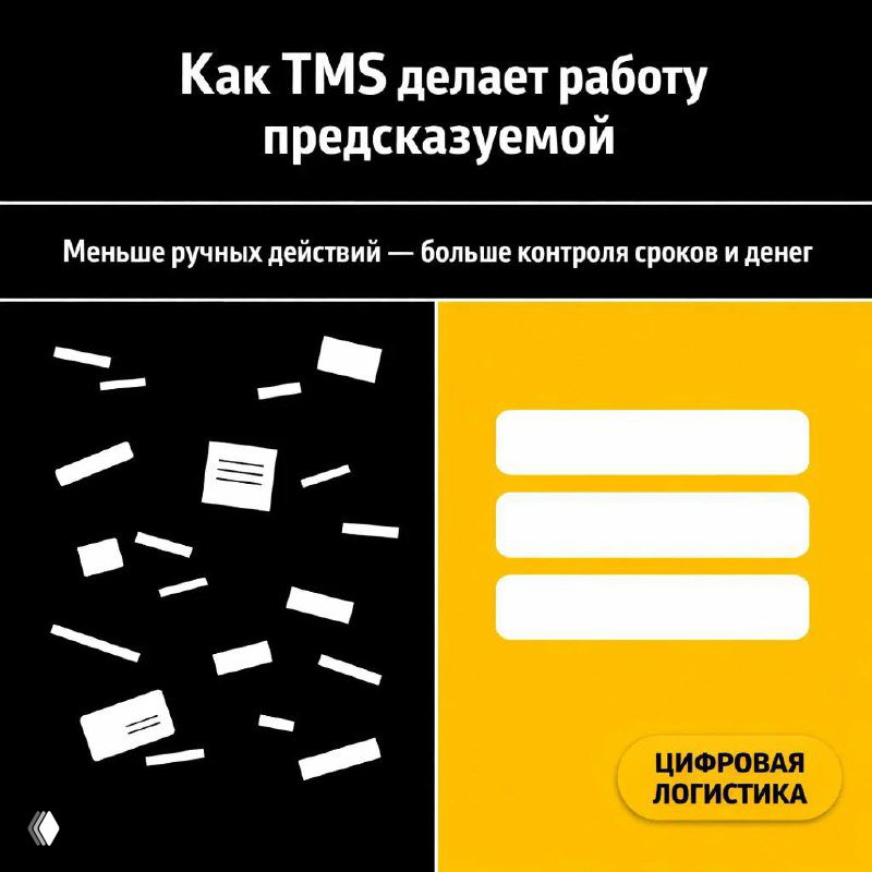 Как TMS снимает рутину и делает процесс предсказуемым