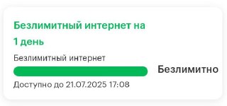 Мегафон: безлимитный интернет на сутки