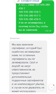 Скриншот разговора с поддержкой: служба пишет, что доступа нет, а пользователь утверждает об ошибочной активации одного серта и замене.