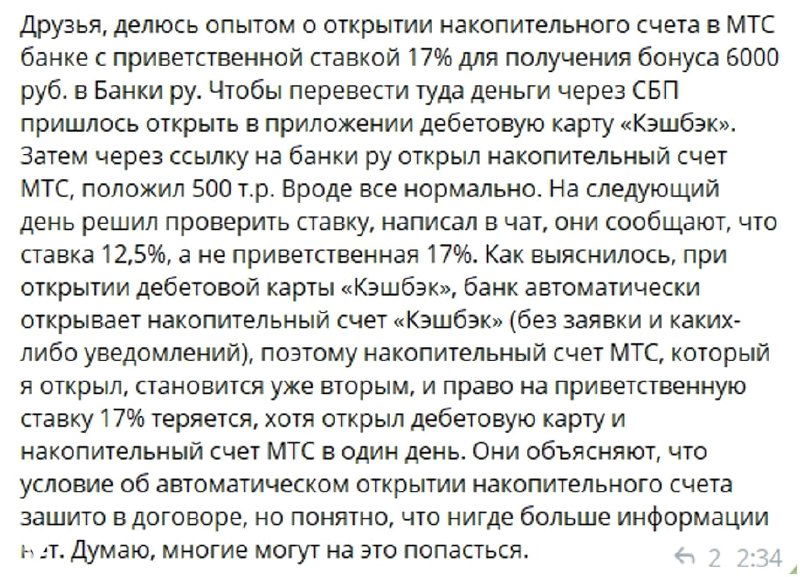 МТС Счёт — 17% на ежедневный остаток: условия