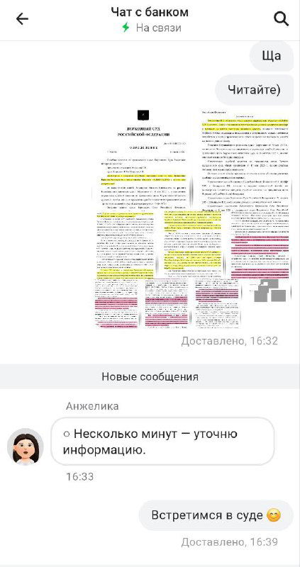 Банк и закон