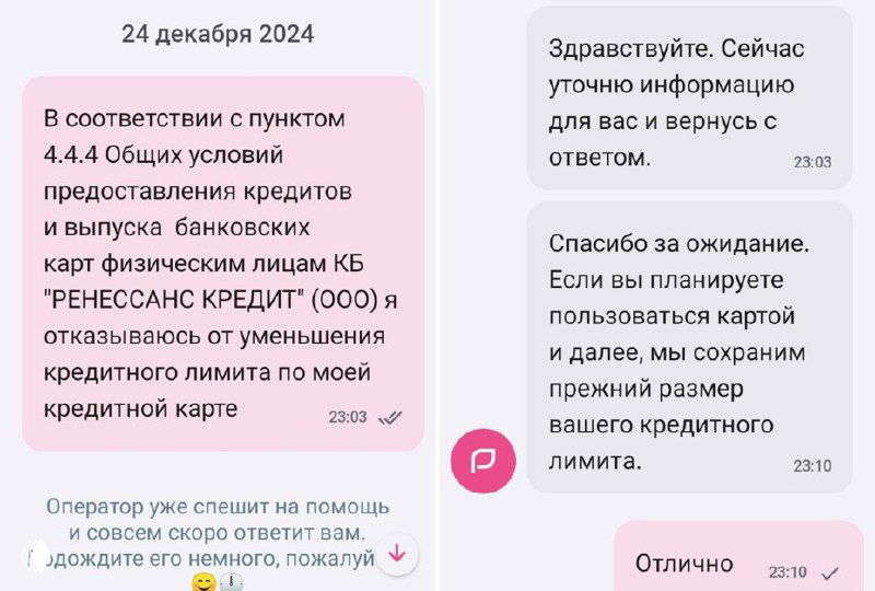 Ренессанс — отказ от уменьшения кредитного лимита