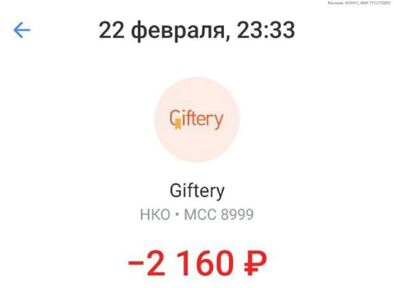 Сертификаты — MCC у Giftery и похожих сервисов