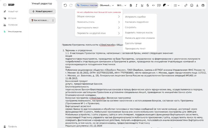 Сбер: GigaChat упрощает сложные тексты