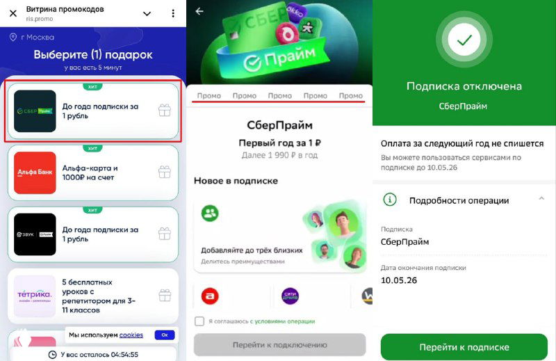 СберПрайм: 1 год за 1 ₽ — промокод и инструкция