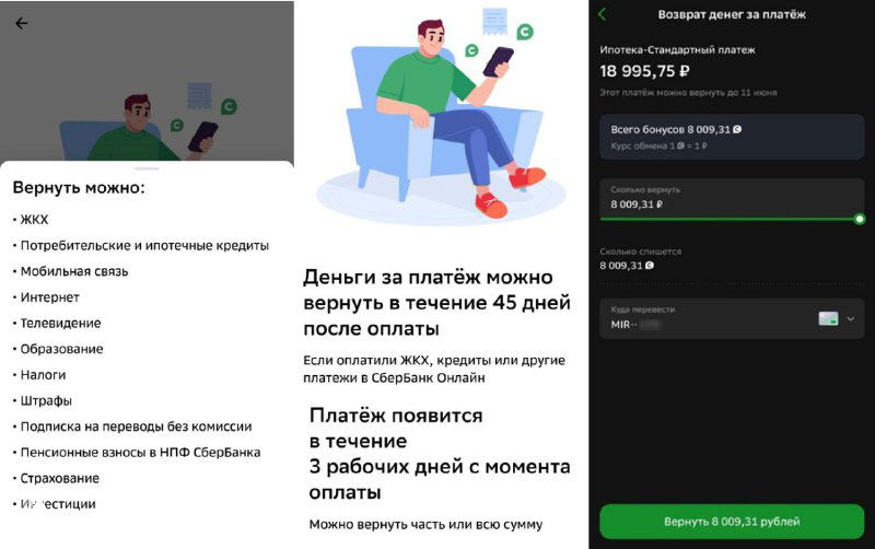 Тариф СберБлиже: компенсация «Спасибо» в платежах