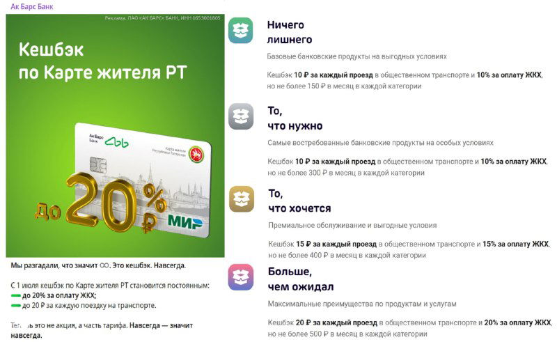 Кэшбэк по Карте жителя Республики Татарстан