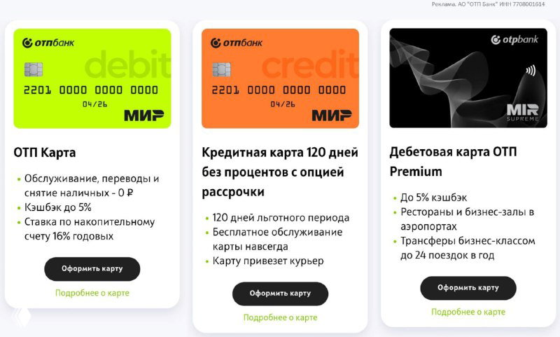 Изменения правил акции ОТП «Приведи друга» (кредитка)